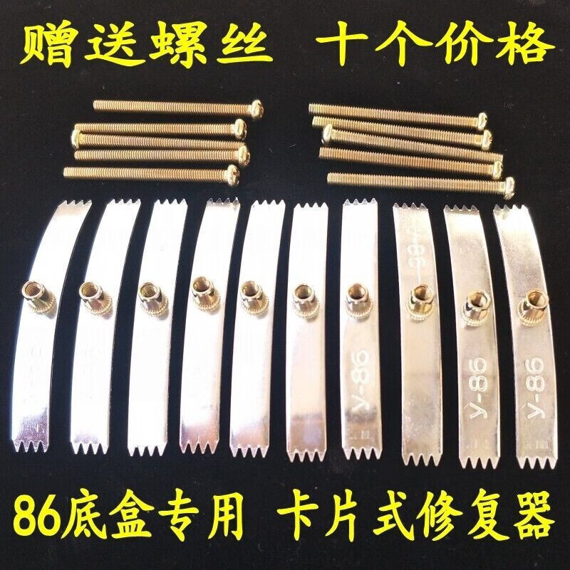 lutong)86型暗盒修复器插座底盒通用修复器接线盒卡片式补救撑杆10只