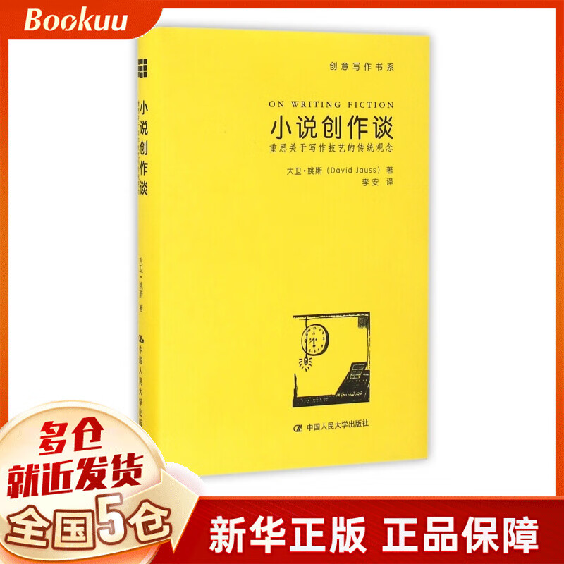 小说创作谈(重思关于写作技艺的传统观念)(精)/创意写作书系