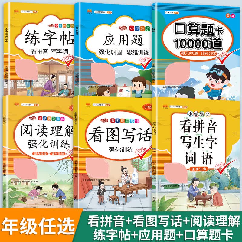 阅读理解专项训练书人教版一年级二年级三年级四五六年级上册下册斗半匠每日一练课外强化练习题语文小学生看 【下册-语数全套】6本语文数学专项训练 小学四年级