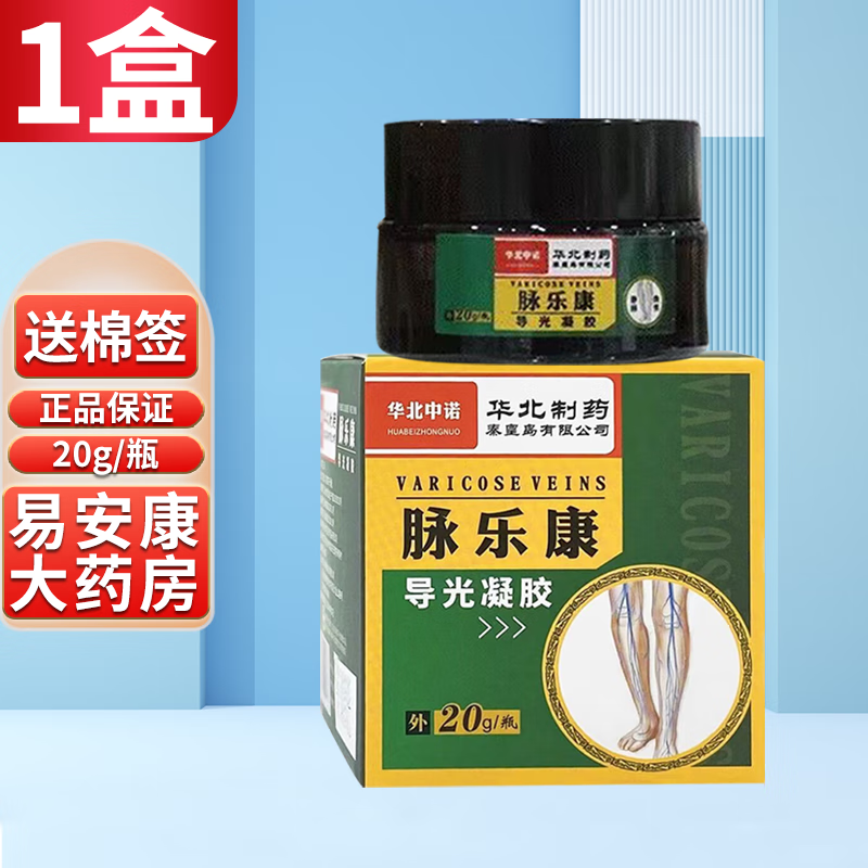 华北中诺脉乐康导光凝胶冷敷凝胶20g 1盒 棉签