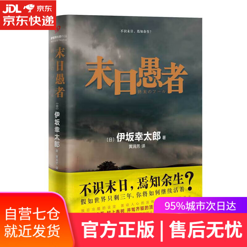 【新华书店】末日愚者（精装）