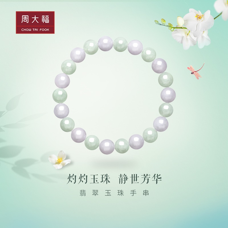 周大福 珠宝首饰 翡翠珠链手串 K65290 K65290高性价比高么？