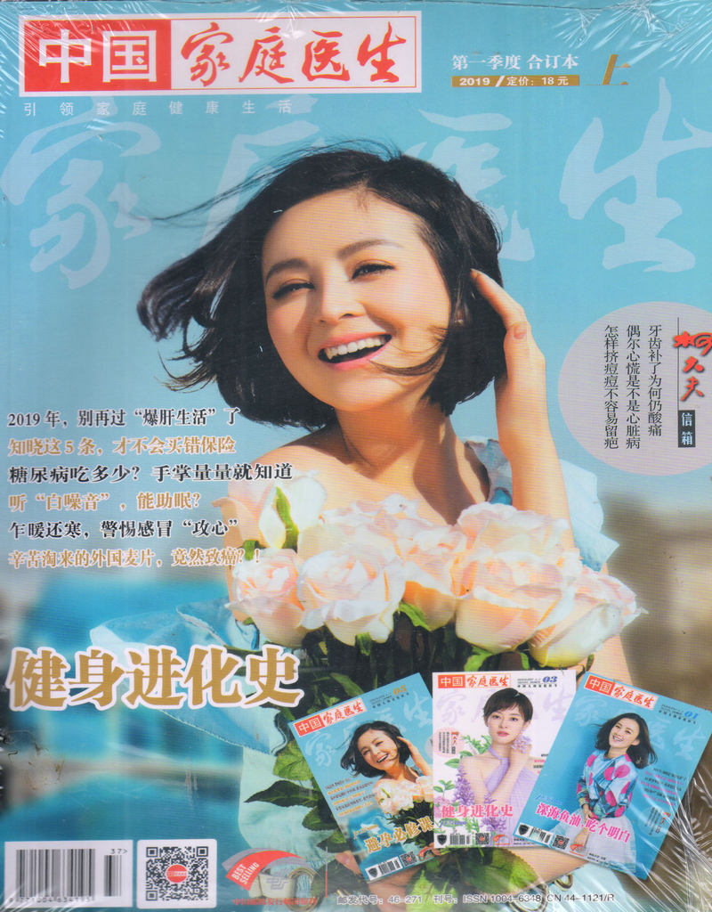 家庭医生（2019年第一季度合订本上）