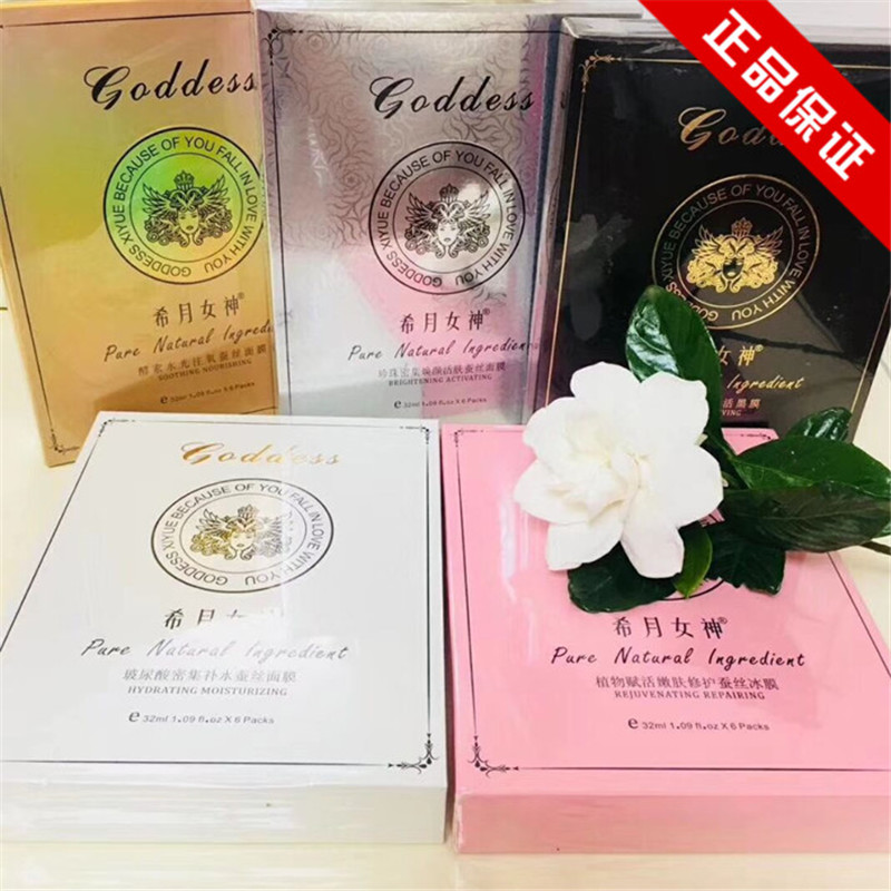 希月女神面膜修复补水保湿嫩白补水清洁孕妇男女老少可用全码官网