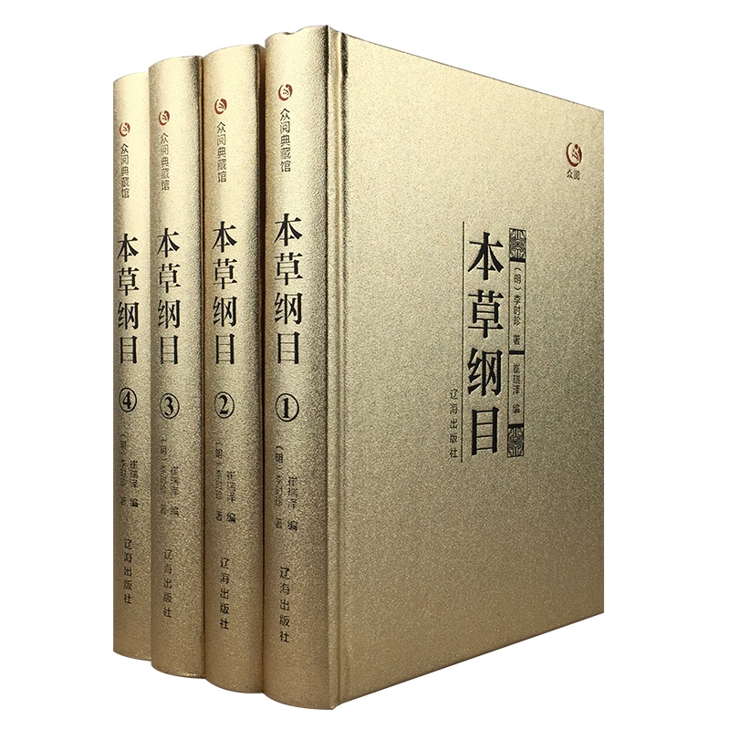 本草纲目