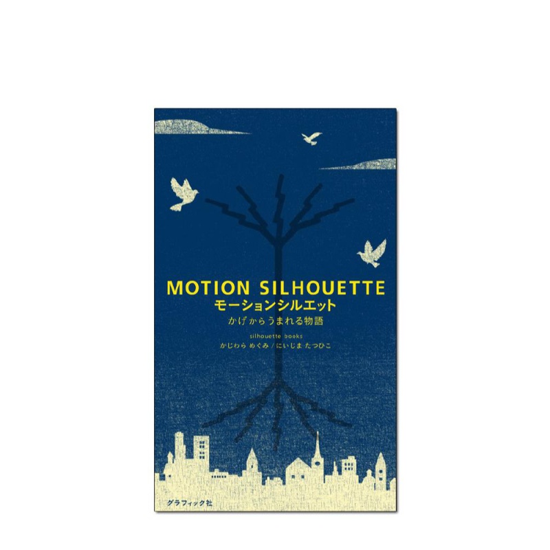 【现货】运动的剪影 MOTION SILHOUETTE 美丽绘本POP 日文原版书籍进口