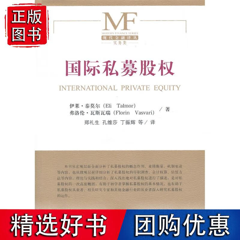 国际私募股权