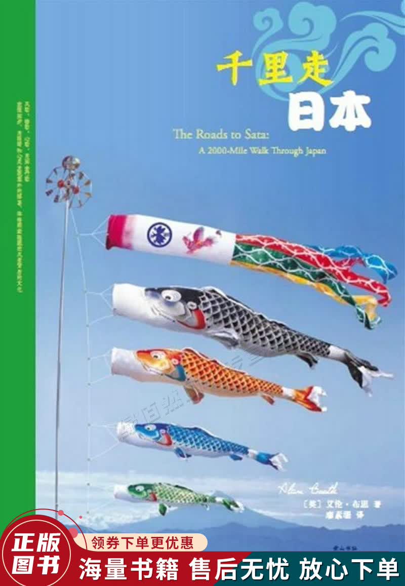 千里走日本