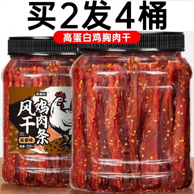 事思风干鸡肉干鸡胸肉条减低耐嚼卡脂休闲晚上解饿馋食品零食即食健身 香辣味【买1发2桶】×2桶(共重5
