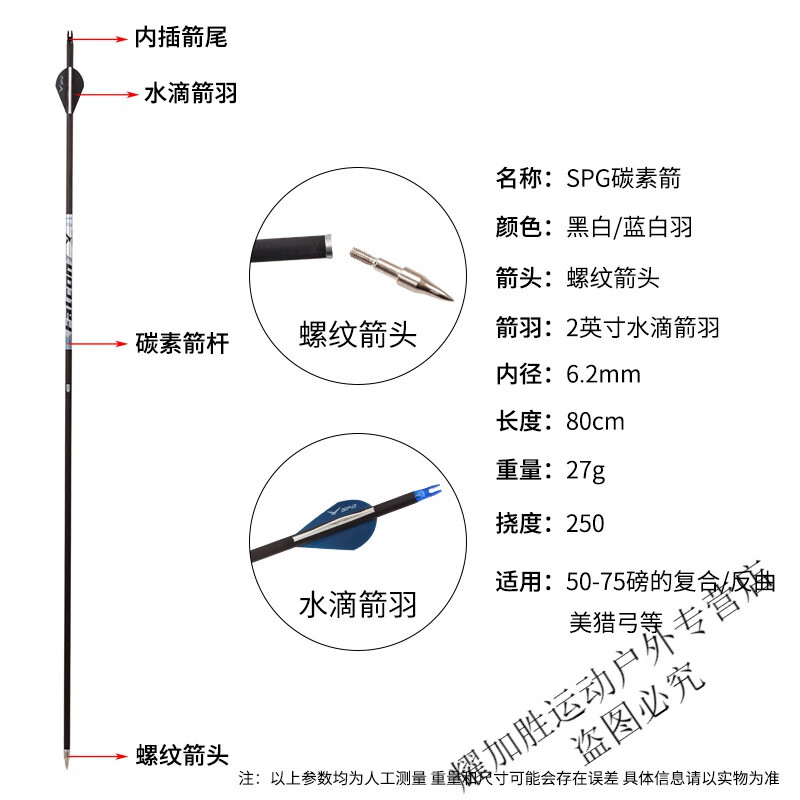 反曲弓箭碳素箭支户外射击射箭高精度碳纤维箭 spg碳素箭-250挠度-6支
