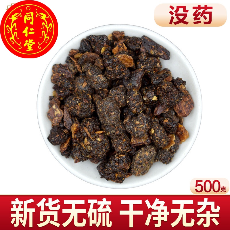 北京同仁堂野生天然没药 生没药乳香 馨香的红没药末药明没药中药材