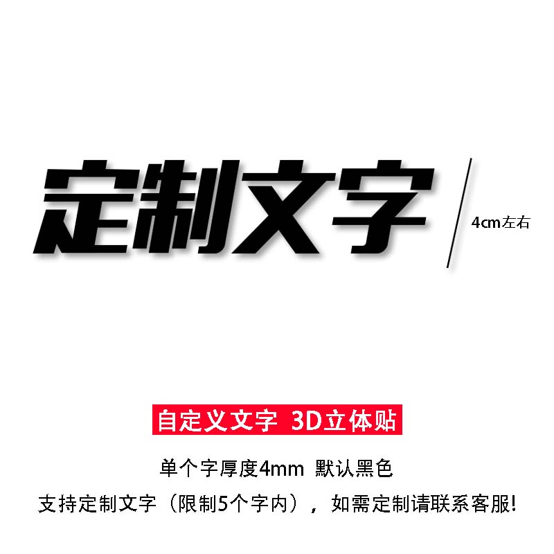 迈乐兹汽车贴纸3d立体字帖车标定制后车尾创意个性恶搞笑装饰文字打工