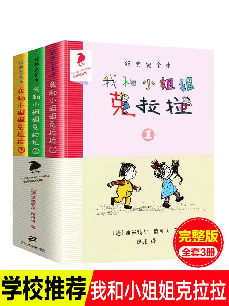 我和小姐姐克拉拉全套3册彩乌鸦系列全彩插