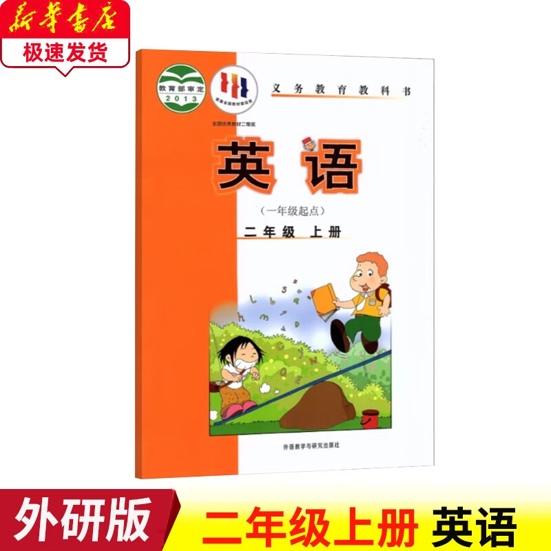 外研版2二年级上册英语书一年级起点外研版英语二年级上册外研版一