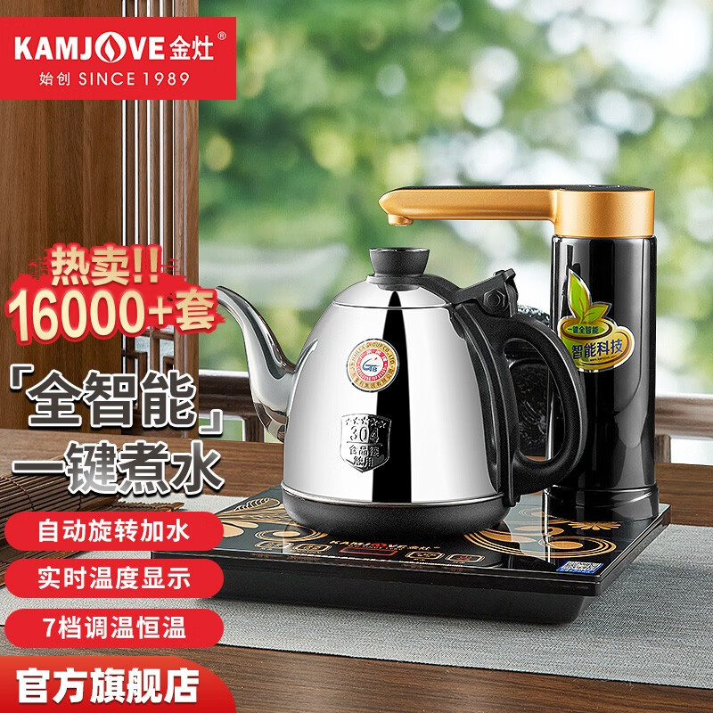 金灶（KAMJOVE） 全自动上水电热水壶 烧水壶 保温电茶壶 家用功夫茶烧水茶具K7