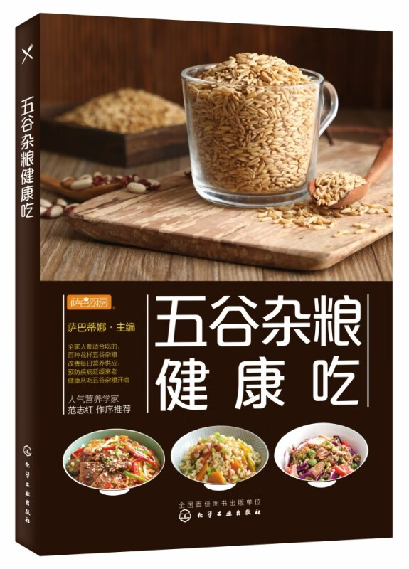 五谷杂粮健康吃