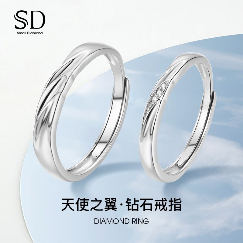 索緹朵（SOFTDORA）SD天使之翼情侶戒指 S925銀開口戒 表白禮物鑲鉆戒指學(xué)生小眾對戒 情侶款