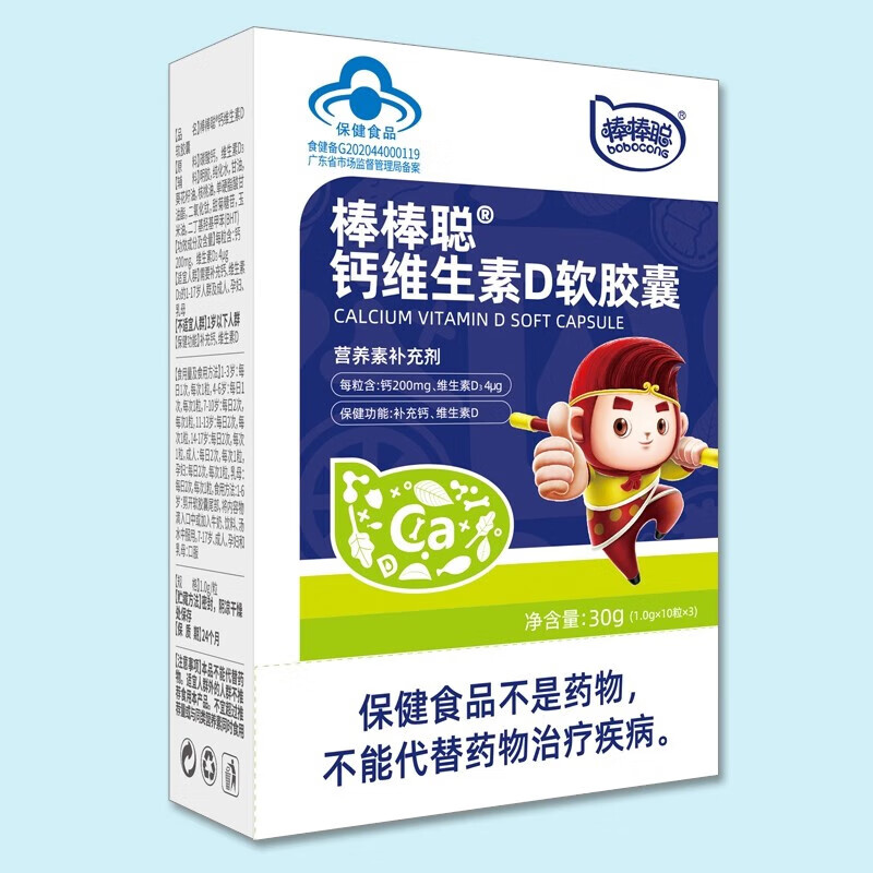 棒棒聪钙维生素d软胶囊30粒 含维生素d3补充钙维生素d 1岁以上幼儿