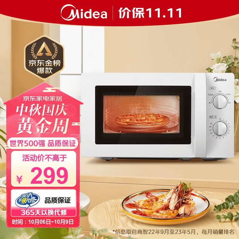 美的（Midea）快捷微波炉 家用小型 360°转盘加热 旋钮操控 易洁内胆（M1-L213B）怎么看?