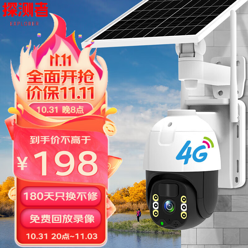 探测者 4g太阳能摄像头室外电池监控无电无网农村鱼塘果园野外户外高清监控器不用wifi络连手机 【4G续航版】+无电无网+雨天续航+64G内存使用感如何?