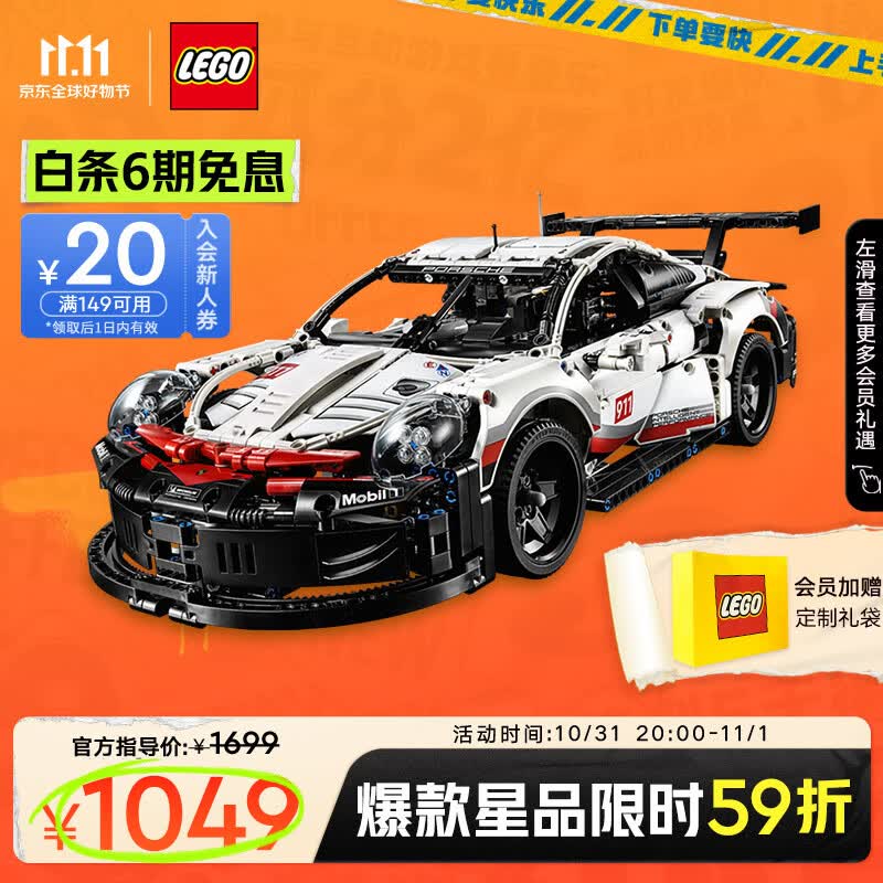 乐高(LEGO)积木机械组42096保时捷911RSR 10岁+男孩儿童玩具赛车生日礼物怎么看?