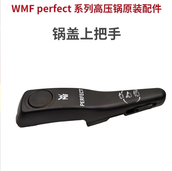 wmf高压锅原装配件 压力锅把手橡胶圈硅胶帽钢珠帽 perfect锅盖上把手