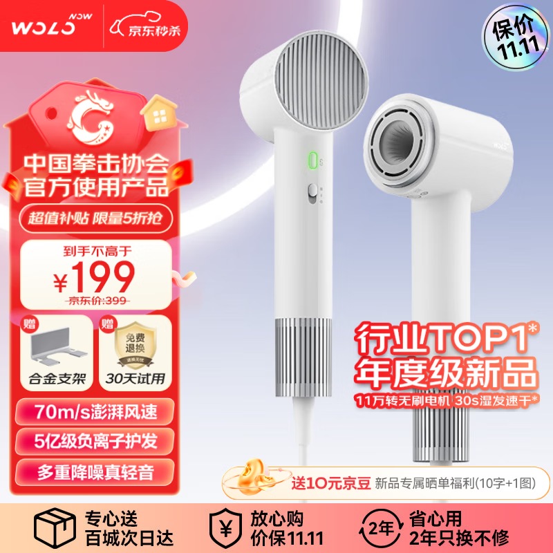 沃乐WOLO高速吹风机11万转大功率马达5亿负离子护发家用电风筒无叶大风力速干降噪 礼物送女友白色高性价比高么？