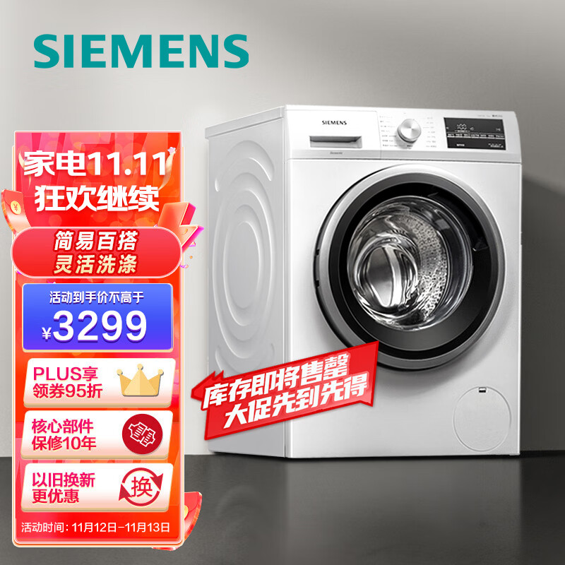 西门子(SIEMENS) 10公斤滚筒洗衣机 BLDC变频电机 15分钟快洗 混合洗 防过敏 XQG100-WM12P2602W 以旧换新