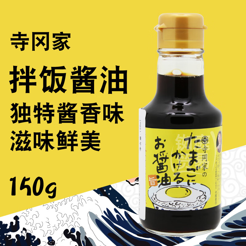 寺冈家日本原装寺冈家拌饭酱油调味汁日式猫饭鸡蛋饭鲣鱼柴鱼150ml