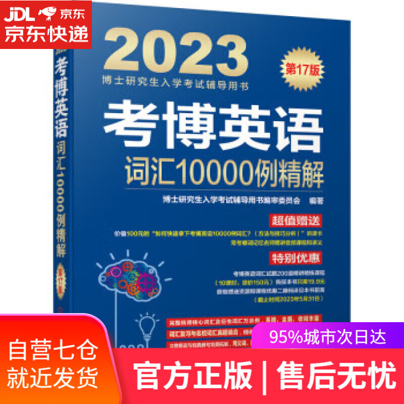 2023年博士研究生入学考试辅导用书 考