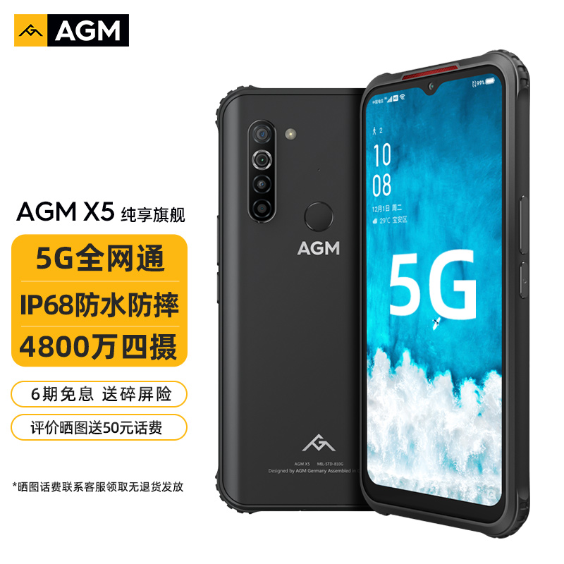 AGM X5纯享版全网通5G三防手机 四摄4800万高清拍照 IP68级防水防摔水滴全面屏智能手机 纯享版 8G+256G