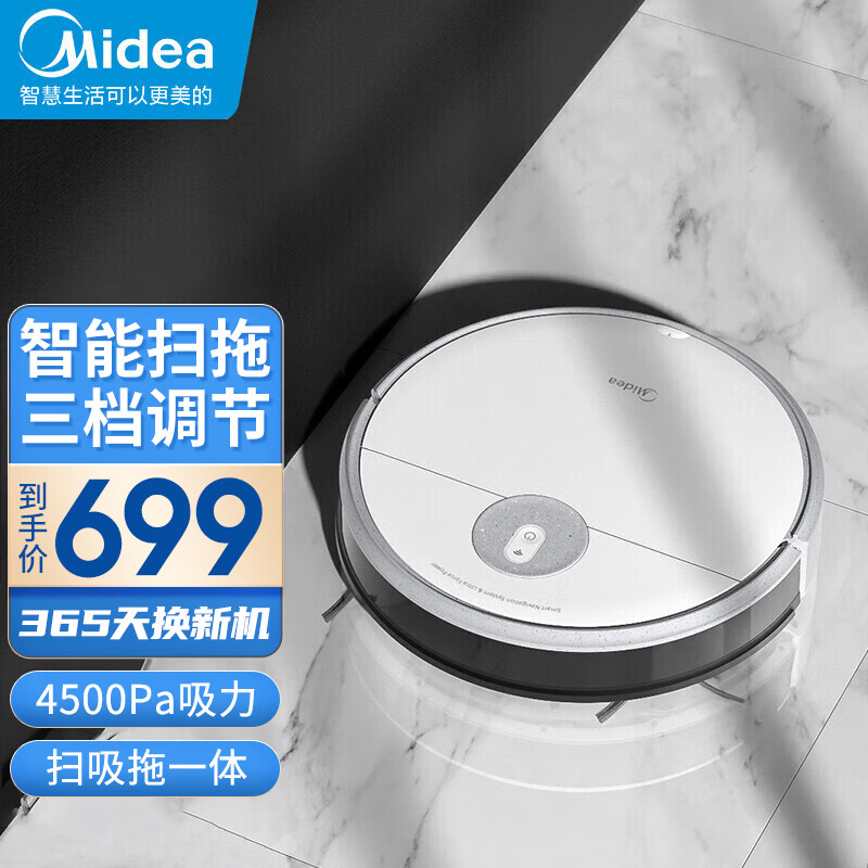 美的（Midea）扫地机器人家用智能全自动扫扫吸拖一体机吸尘机智能WiFi互联卧室大吸力除尘机扫地机 【扫吸拖一体】i5 Young属于什么档次？
