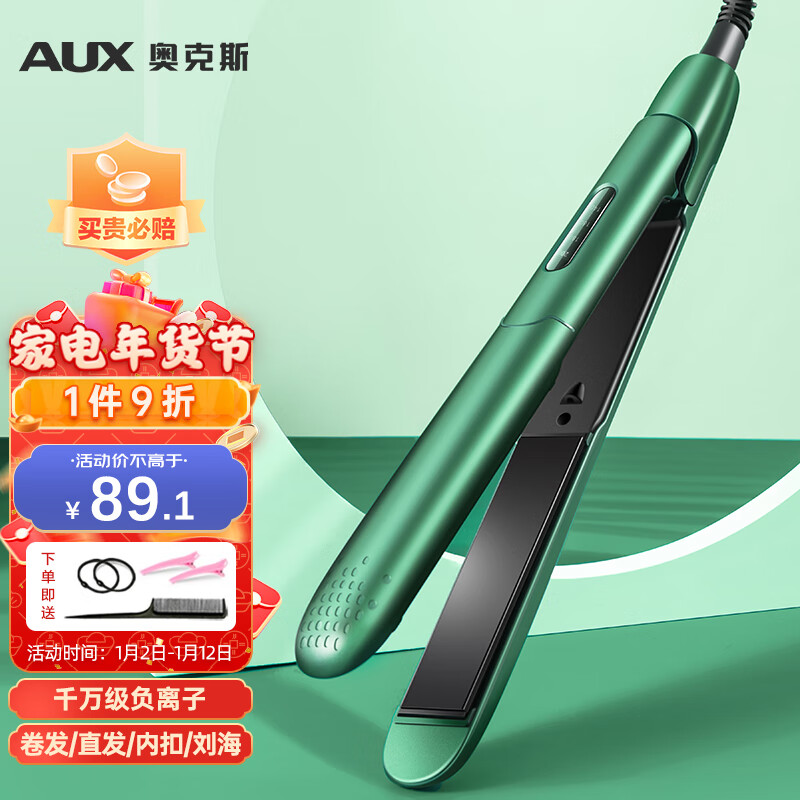 奥克斯（AUX）卷发棒夹板直发迷你直板夹两用拉直板直发器刘海夹电夹板头发蓬松神器负离子熨板直发棒HS-705