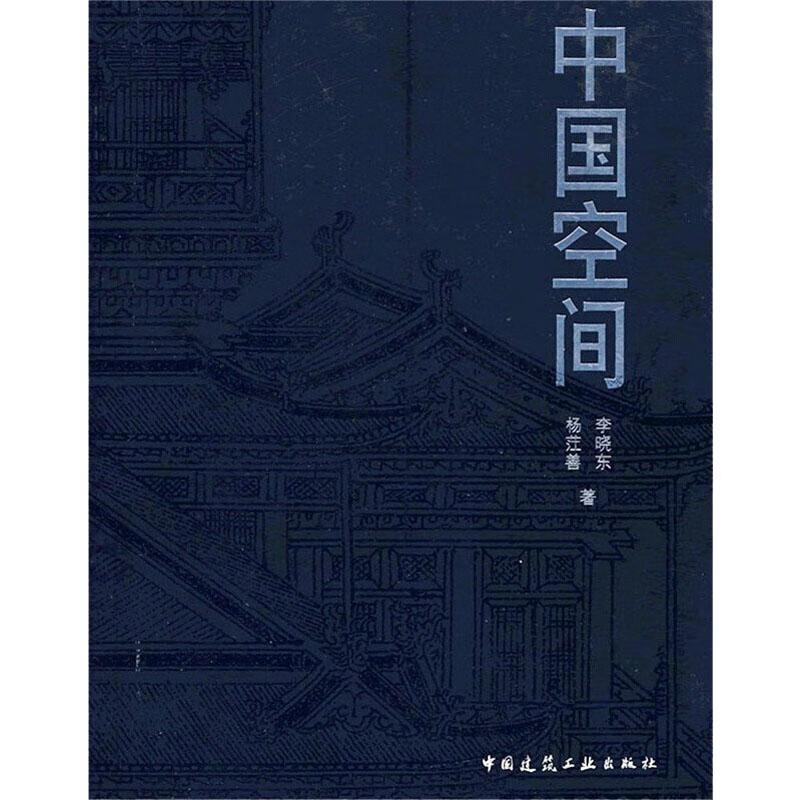 中国空间