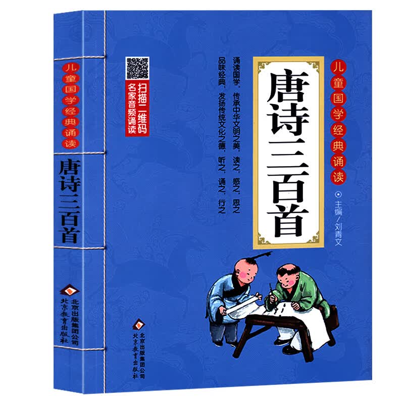 三字经注音版小学生 儿童版 一年级上册国学经典诵读完整版二年级下册绘本故事小学老师阅读课外书带拼音版读 唐诗三百首