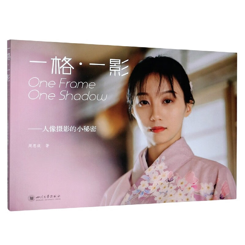 一格一影--人像摄影的小秘密