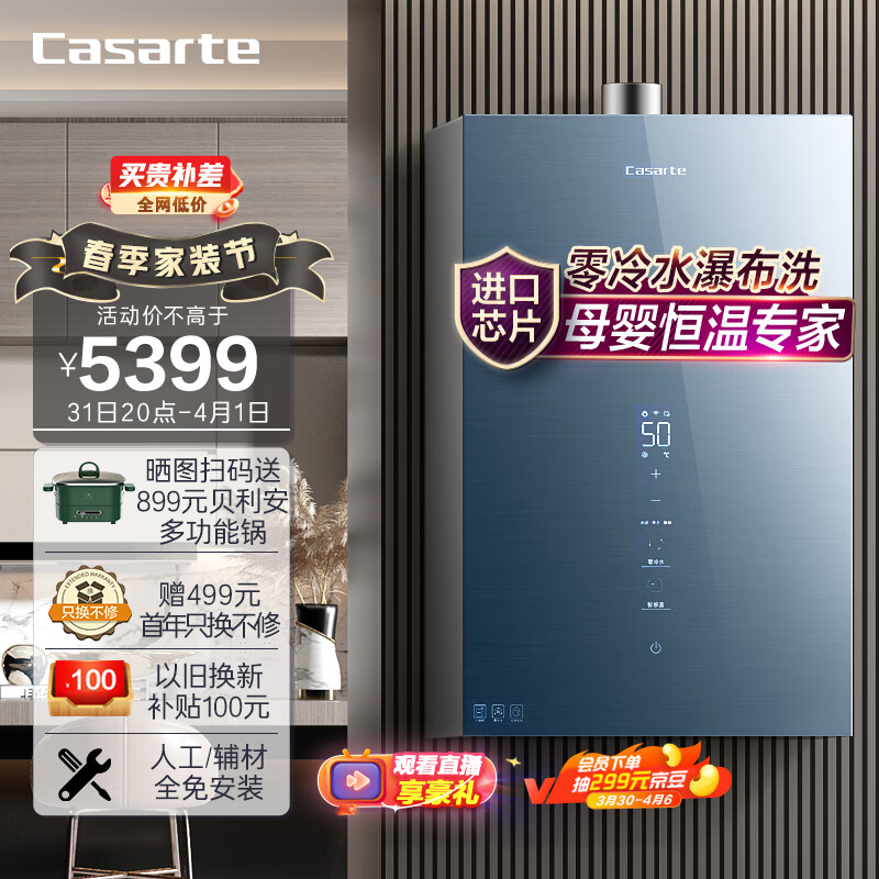 卡萨帝（Casarte）鉴赏家16升燃气热水器天然气母婴级恒温三管零冷水小尺寸水伺服多频恒温 JSQ31-16CWS(12T)U1 