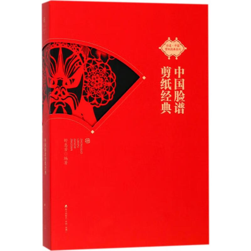 中国脸谱剪纸经典
