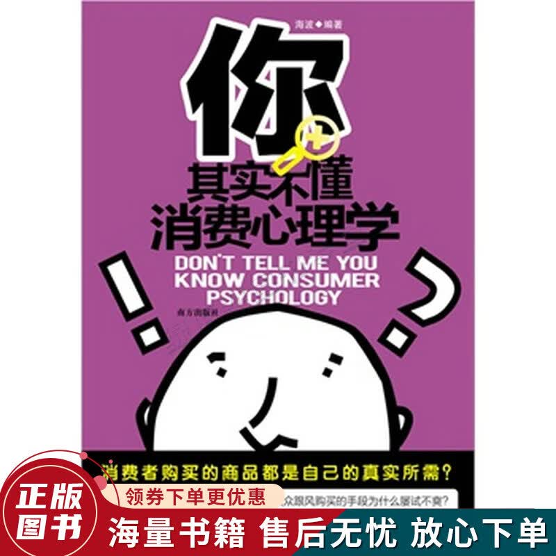 你其实不懂消费心理学