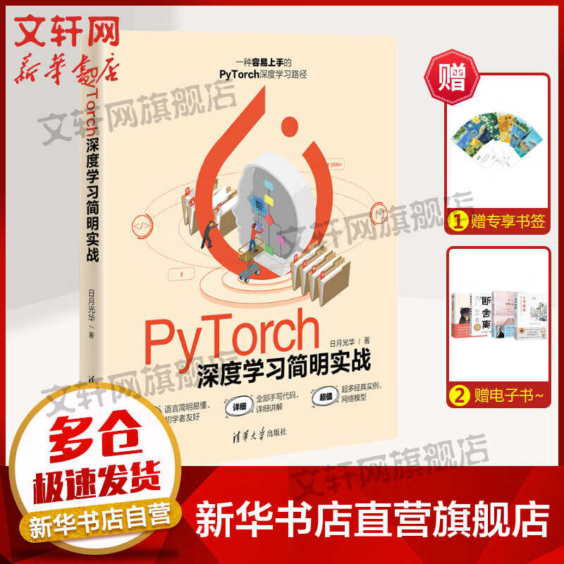 PyTorch深度学习简明实战 图书