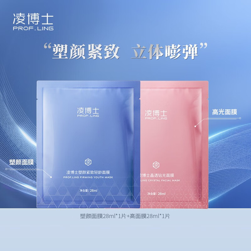 凌博士玻尿酸面膜女补水保湿提亮肤色面膜舒缓熬夜肌提拉紧致 塑颜面膜1片+高光面膜1片
