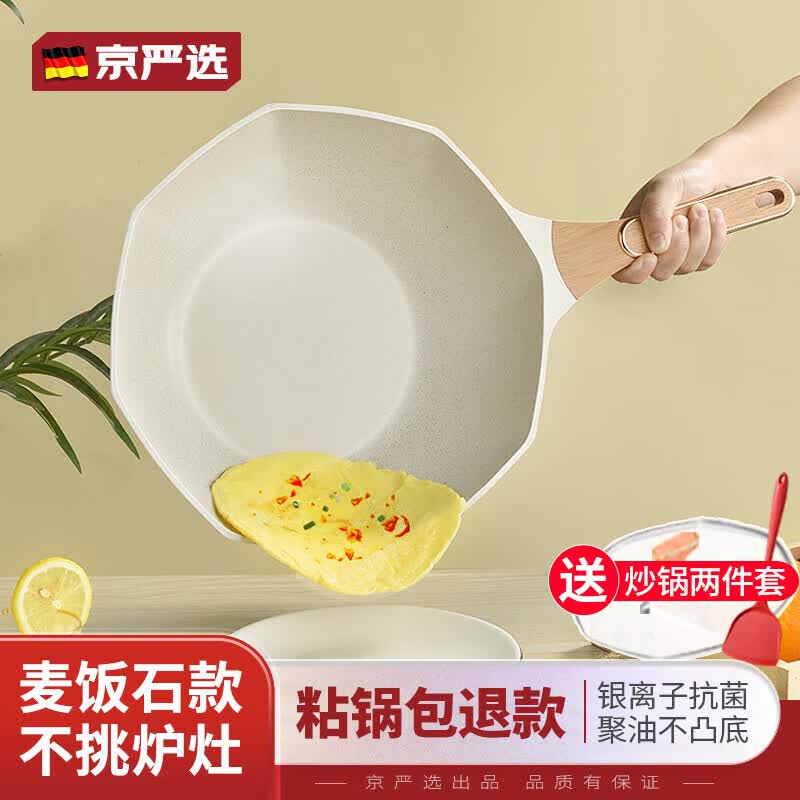 京严选麦饭石不粘锅平底煎锅燃气灶电磁炉通用多功能无油烟八角炒菜锅 奶白【不挑炉灶 加宽30cm】2-5人高性价比高么？