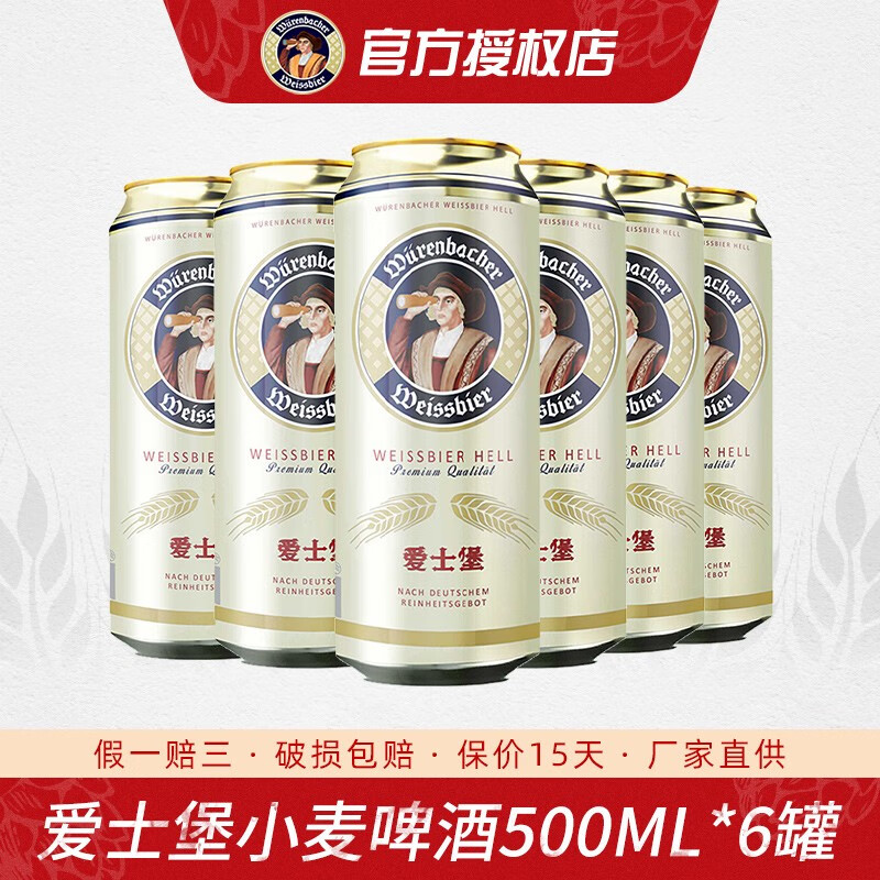 爱士堡(eichbaum)德国原装进口小麦白啤纯麦黑啤酒500ml整箱装 爱士堡