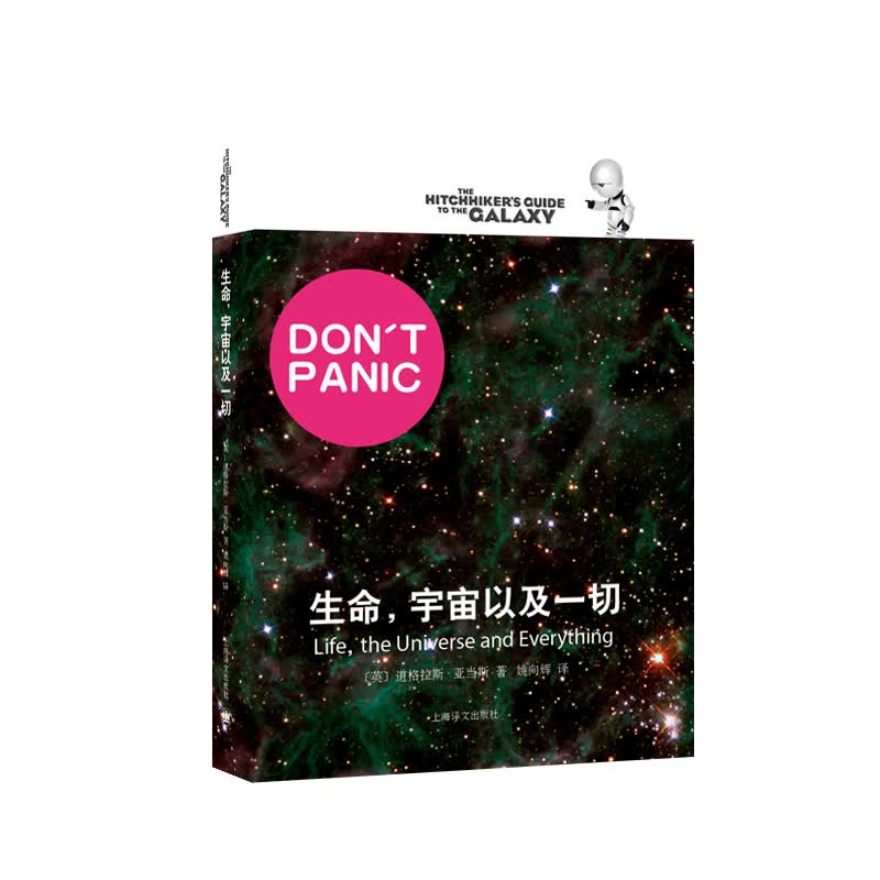 生命，宇宙以及一切（银河系搭车客指南系列）