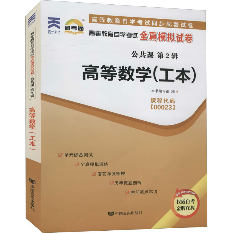 高等数学(工本)