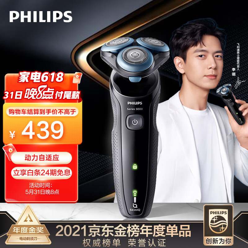  飞利浦（PHILIPS）电动剃须刀李现同款亲肤新5系闪电系列智能感应刮胡刀S5066 男士礼物【敏感肌适用】