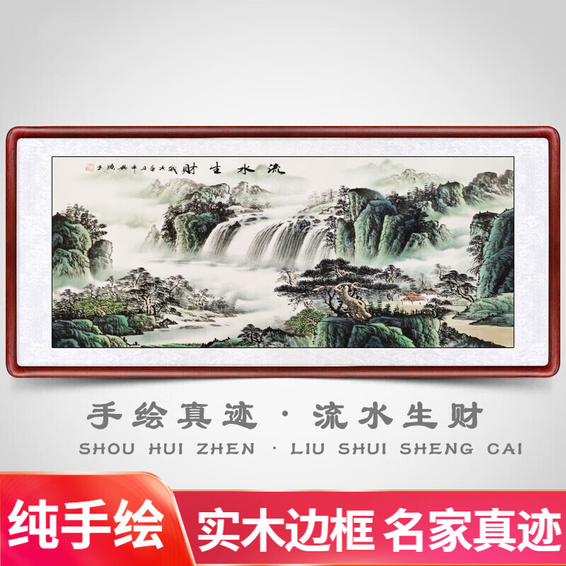 盛桢 流水生财国画山水画纯手绘真迹源远流长办公室字画挂画老板风水