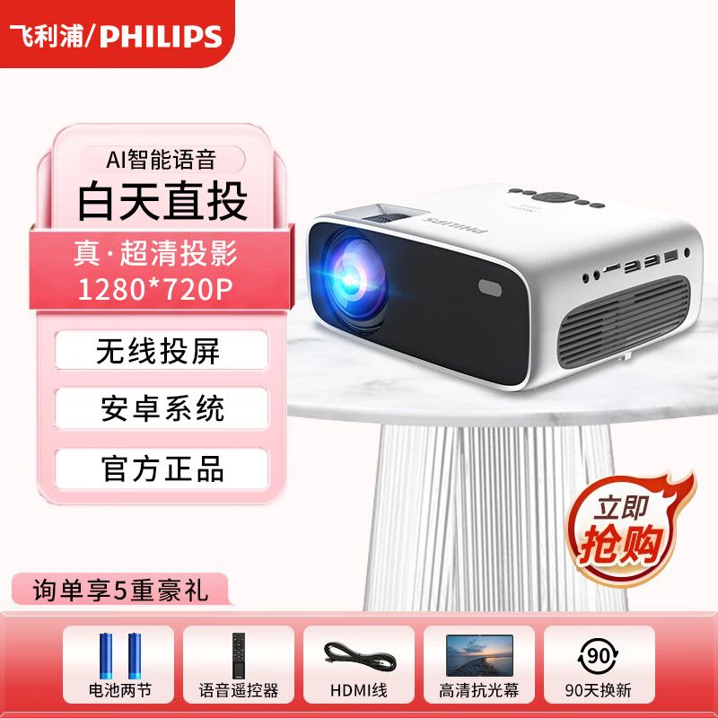 飞利浦（PHILIPS）投影仪家用全高清 办公会议手机无线 大屏电视客厅卧室家庭影院投影机 NeoPix PRIME2