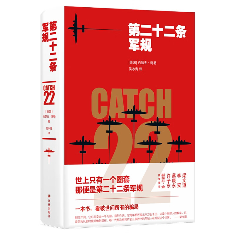 第二十二条军规