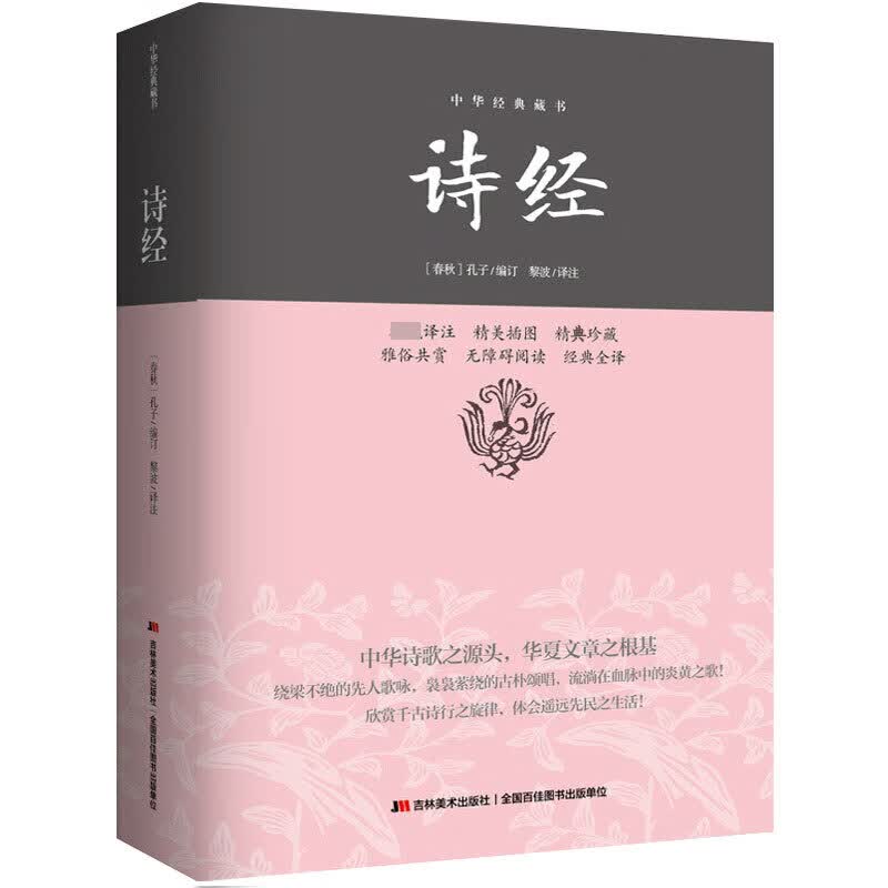 诗经:精装双色插图版